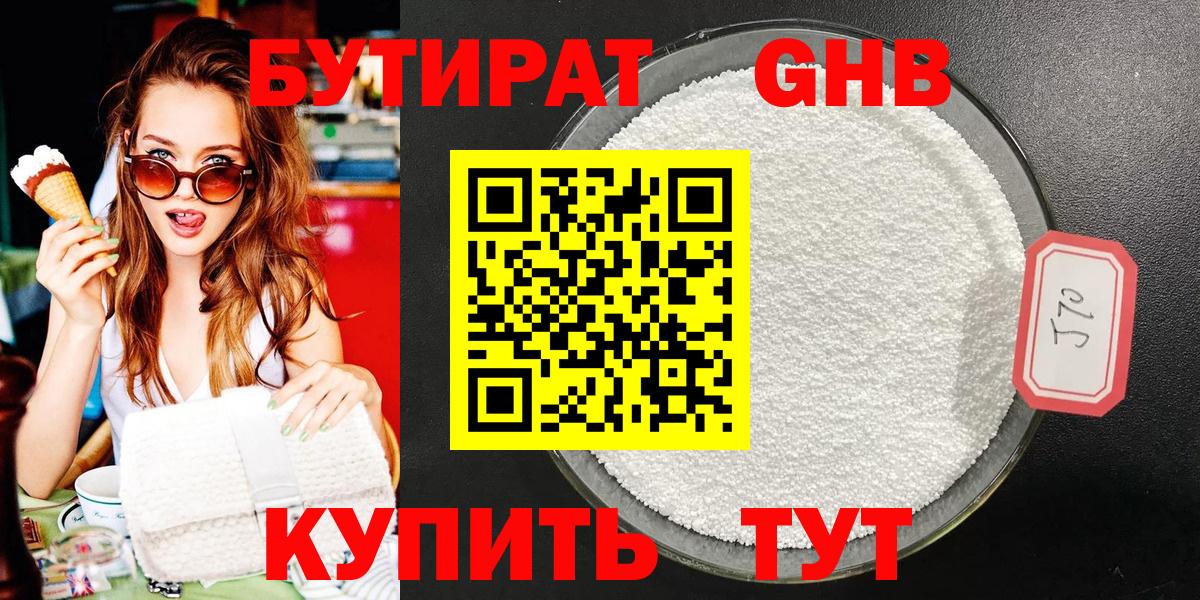 БУТИРАТ GHB Борзя
