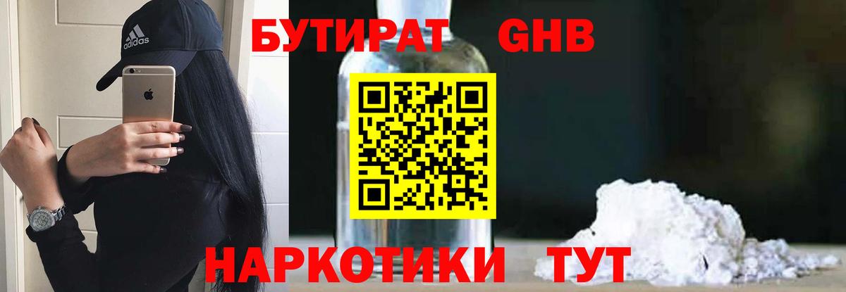 Борзя  Бутират бутандиол  Вход с VPN 